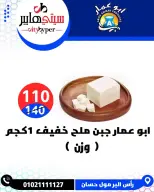 عروض سيتي هايبر مصر من ٢٧ حتى ٢٩ أغسطس ٢٠٢٦ تخفيضات الصيف - سيتي هايبر - مصر - 27 اغسطس 2026 – 29 اغسطس 2026 - صفحة 6