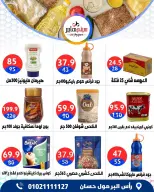 عروض سيتي هايبر مصر من ٢٧ حتى ٢٩ أغسطس ٢٠٢٦ تخفيضات الصيف - سيتي هايبر - مصر - 27 اغسطس 2026 – 29 اغسطس 2026 - صفحة 44