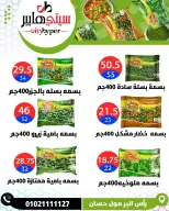 عروض سيتي هايبر مصر من ٢٧ حتى ٢٩ أغسطس ٢٠٢٦ تخفيضات الصيف - سيتي هايبر - مصر - 27 اغسطس 2026 – 29 اغسطس 2026 - صفحة 61