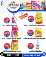 عروض سيتي هايبر مصر من ٢٧ حتى ٢٩ أغسطس ٢٠٢٦ تخفيضات الصيف - سيتي هايبر - مصر - 27 اغسطس 2026 – 29 اغسطس 2026 - صفحة 70