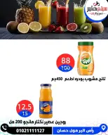 عروض سيتي هايبر مصر من ٢٧ حتى ٢٩ أغسطس ٢٠٢٦ تخفيضات الصيف - سيتي هايبر - مصر - 27 اغسطس 2026 – 29 اغسطس 2026 - صفحة 36