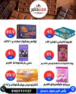 عروض سيتي هايبر مصر من ٢٧ حتى ٢٩ أغسطس ٢٠٢٦ تخفيضات الصيف - سيتي هايبر - مصر - 27 اغسطس 2026 – 29 اغسطس 2026 - صفحة 40
