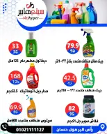 عروض سيتي هايبر مصر من ٢٧ حتى ٢٩ أغسطس ٢٠٢٦ تخفيضات الصيف - سيتي هايبر - مصر - 27 اغسطس 2026 – 29 اغسطس 2026 - صفحة 80