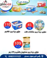 عروض سيتي هايبر مصر من ٢٧ حتى ٢٩ أغسطس ٢٠٢٦ تخفيضات الصيف - سيتي هايبر - مصر - 27 اغسطس 2026 – 29 اغسطس 2026 - صفحة 11