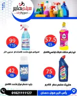 عروض سيتي هايبر مصر من ٢٧ حتى ٢٩ أغسطس ٢٠٢٦ تخفيضات الصيف - سيتي هايبر - مصر - 27 اغسطس 2026 – 29 اغسطس 2026 - صفحة 71