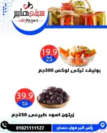 عروض سيتي هايبر مصر من ٢٧ حتى ٢٩ أغسطس ٢٠٢٦ تخفيضات الصيف - سيتي هايبر - مصر - 27 اغسطس 2026 – 29 اغسطس 2026 - صفحة 10
