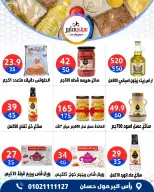 عروض سيتي هايبر مصر من ٢٧ حتى ٢٩ أغسطس ٢٠٢٦ تخفيضات الصيف - سيتي هايبر - مصر - 27 اغسطس 2026 – 29 اغسطس 2026 - صفحة 38