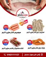 عروض سيتي هايبر مصر من ٢٧ حتى ٢٩ أغسطس ٢٠٢٦ تخفيضات الصيف - سيتي هايبر - مصر - 27 اغسطس 2026 – 29 اغسطس 2026 - صفحة 2