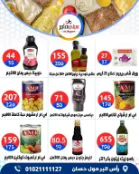 عروض سيتي هايبر مصر من ٢٧ حتى ٢٩ أغسطس ٢٠٢٦ تخفيضات الصيف - سيتي هايبر - مصر - 27 اغسطس 2026 – 29 اغسطس 2026 - صفحة 39