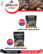 عروض سيتي هايبر مصر من ٢٧ حتى ٢٩ أغسطس ٢٠٢٦ تخفيضات الصيف - سيتي هايبر - مصر - 27 اغسطس 2026 – 29 اغسطس 2026 - صفحة 55