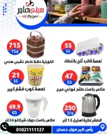 عروض سيتي هايبر مصر من ٢٧ حتى ٢٩ أغسطس ٢٠٢٦ تخفيضات الصيف - سيتي هايبر - مصر - 27 اغسطس 2026 – 29 اغسطس 2026 - صفحة 83