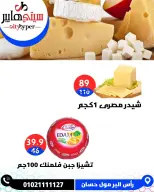 عروض سيتي هايبر مصر من ٢٧ حتى ٢٩ أغسطس ٢٠٢٦ تخفيضات الصيف - سيتي هايبر - مصر - 27 اغسطس 2026 – 29 اغسطس 2026 - صفحة 8