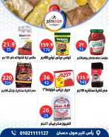 عروض سيتي هايبر مصر من ٢٧ حتى ٢٩ أغسطس ٢٠٢٦ تخفيضات الصيف - سيتي هايبر - مصر - 27 اغسطس 2026 – 29 اغسطس 2026 - صفحة 42