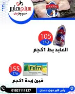 عروض سيتي هايبر مصر من ٢٧ حتى ٢٩ أغسطس ٢٠٢٦ تخفيضات الصيف - سيتي هايبر - مصر - 27 اغسطس 2026 – 29 اغسطس 2026 - صفحة 46