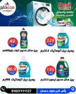 عروض سيتي هايبر مصر من ٢٧ حتى ٢٩ أغسطس ٢٠٢٦ تخفيضات الصيف - سيتي هايبر - مصر - 27 اغسطس 2026 – 29 اغسطس 2026 - صفحة 73