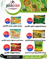 عروض سيتي هايبر مصر من ٢٧ حتى ٢٩ أغسطس ٢٠٢٦ تخفيضات الصيف - سيتي هايبر - مصر - 27 اغسطس 2026 – 29 اغسطس 2026 - صفحة 58