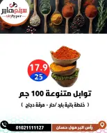 عروض سيتي هايبر مصر من ٢٧ حتى ٢٩ أغسطس ٢٠٢٦ تخفيضات الصيف - سيتي هايبر - مصر - 27 اغسطس 2026 – 29 اغسطس 2026 - صفحة 26