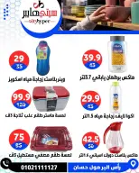 عروض سيتي هايبر مصر من ٢٧ حتى ٢٩ أغسطس ٢٠٢٦ تخفيضات الصيف - سيتي هايبر - مصر - 27 اغسطس 2026 – 29 اغسطس 2026 - صفحة 84