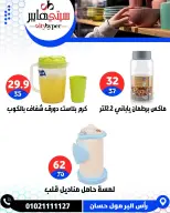 عروض سيتي هايبر مصر من ٢٧ حتى ٢٩ أغسطس ٢٠٢٦ تخفيضات الصيف - سيتي هايبر - مصر - 27 اغسطس 2026 – 29 اغسطس 2026 - صفحة 82