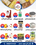 عروض سيتي هايبر مصر من ٢٧ حتى ٢٩ أغسطس ٢٠٢٦ تخفيضات الصيف - سيتي هايبر - مصر - 27 اغسطس 2026 – 29 اغسطس 2026 - صفحة 43