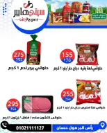 عروض سيتي هايبر مصر من ٢٧ حتى ٢٩ أغسطس ٢٠٢٦ تخفيضات الصيف - سيتي هايبر - مصر - 27 اغسطس 2026 – 29 اغسطس 2026 - صفحة 48