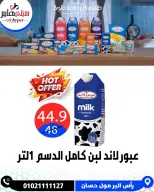 عروض سيتي هايبر مصر من ٢٧ حتى ٢٩ أغسطس ٢٠٢٦ تخفيضات الصيف - سيتي هايبر - مصر - 27 اغسطس 2026 – 29 اغسطس 2026 - صفحة 16