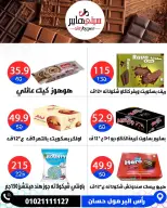 عروض سيتي هايبر مصر من ٢٧ حتى ٢٩ أغسطس ٢٠٢٦ تخفيضات الصيف - سيتي هايبر - مصر - 27 اغسطس 2026 – 29 اغسطس 2026 - صفحة 33