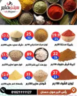 عروض سيتي هايبر مصر من ٢٧ حتى ٢٩ أغسطس ٢٠٢٦ تخفيضات الصيف - سيتي هايبر - مصر - 27 اغسطس 2026 – 29 اغسطس 2026 - صفحة 30