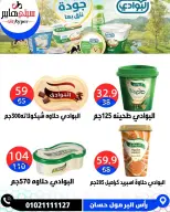 عروض سيتي هايبر مصر من ٢٧ حتى ٢٩ أغسطس ٢٠٢٦ تخفيضات الصيف - سيتي هايبر - مصر - 27 اغسطس 2026 – 29 اغسطس 2026 - صفحة 37