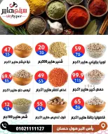 عروض سيتي هايبر مصر من ٢٧ حتى ٢٩ أغسطس ٢٠٢٦ تخفيضات الصيف - سيتي هايبر - مصر - 27 اغسطس 2026 – 29 اغسطس 2026 - صفحة 28