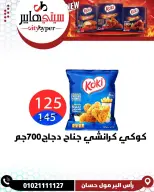 عروض سيتي هايبر مصر من ٢٧ حتى ٢٩ أغسطس ٢٠٢٦ تخفيضات الصيف - سيتي هايبر - مصر - 27 اغسطس 2026 – 29 اغسطس 2026 - صفحة 47