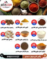 عروض سيتي هايبر مصر من ٢٧ حتى ٢٩ أغسطس ٢٠٢٦ تخفيضات الصيف - سيتي هايبر - مصر - 27 اغسطس 2026 – 29 اغسطس 2026 - صفحة 24