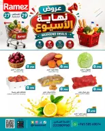 عروض أسواق رامز الكويت من ٢٧ حتى ٢٩ أغسطس ٢٠٢٦ عروض نهاية الإسبوع - أسواق رامز - الكويت - 27 اغسطس 2026 – 29 اغسطس 2026 - صفحة 1