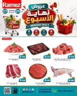 عروض أسواق رامز الكويت من ٢٧ حتى ٢٩ أغسطس ٢٠٢٦ عروض نهاية الإسبوع - أسواق رامز - الكويت - 27 اغسطس 2026 – 29 اغسطس 2026 - صفحة 5