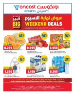 عروض أونكوست إكسبريس الكويت من ٢٧ حتى ٢٩ أغسطس ٢٠٢٦ عروض نهاية الأسبوع - أونكوست - الكويت - 27 اغسطس 2026 – 29 اغسطس 2026 - صفحة 1