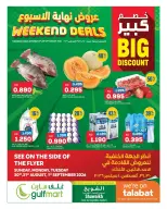 عروض غلف مارت بفرع الشويخ من ٢٧ حتى ٢٩ أغسطس ٢٠٢٦ عروض نهاية الأسبوع - غلف مارت - الكويت - 27 اغسطس 2026 – 29 اغسطس 2026 - صفحة 1