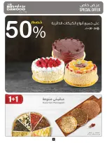 عروض بن داود السعودية من ١٢ حتى ١٨ ربيع الأول ١٤٤٨ هـ (٢٦ أغسطس إلى ١ سبتمبر ٢٠٢٦) عروض تم الأفتتاح - بن داود - السعودية - 26 اغسطس 2026 – 1 سبتمبر 2026 - صفحة 4