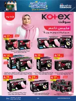 عروض بن داود بفرع خميس مشيط من ١٢ حتى ٢٥ ربيع الأول ١٤٤٨ هـ (٢٦ أغسطس إلى ٨ سبتمبر ٢٠٢٦) عروض العودة للمدرسة - بن داود - السعودية - 26 اغسطس 2026 – 8 سبتمبر 2026 - صفحة 107