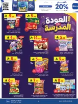 عروض بن داود بفرع خميس مشيط من ١٢ حتى ٢٥ ربيع الأول ١٤٤٨ هـ (٢٦ أغسطس إلى ٨ سبتمبر ٢٠٢٦) عروض العودة للمدرسة - بن داود - السعودية - 26 اغسطس 2026 – 8 سبتمبر 2026 - صفحة 20