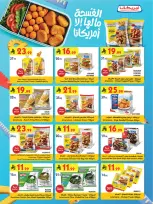 عروض بن داود بفرع خميس مشيط من ١٢ حتى ٢٥ ربيع الأول ١٤٤٨ هـ (٢٦ أغسطس إلى ٨ سبتمبر ٢٠٢٦) عروض العودة للمدرسة - بن داود - السعودية - 26 اغسطس 2026 – 8 سبتمبر 2026 - صفحة 75