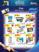 عروض بن داود بفرع المنطقة الغربية من ١٢ حتى ١٨ ربيع الأول ١٤٤٨ هـ (٢٦ أغسطس إلى ١ سبتمبر ٢٠٢٦) عروض العودة للمدرسة - بن داود - السعودية - 26 اغسطس 2026 – 1 سبتمبر 2026 - صفحة 21