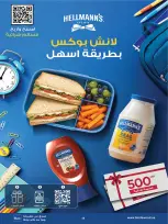 عروض بن داود بفرع المنطقة الغربية من ١٢ حتى ٢٥ ربيع الأول ١٤٤٨ هـ (٢٦ أغسطس إلى ٨ سبتمبر ٢٠٢٦) عروض العودة للمدرسة - بن داود - السعودية - 26 اغسطس 2026 – 8 سبتمبر 2026 - صفحة 55