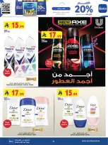 عروض بن داود بفرع المنطقة الغربية من ١٢ حتى ٢٥ ربيع الأول ١٤٤٨ هـ (٢٦ أغسطس إلى ٨ سبتمبر ٢٠٢٦) عروض العودة للمدرسة - بن داود - السعودية - 26 اغسطس 2026 – 8 سبتمبر 2026 - صفحة 93
