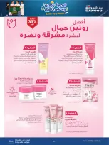 عروض بن داود بفرع المنطقة الغربية من ١٢ حتى ٢٥ ربيع الأول ١٤٤٨ هـ (٢٦ أغسطس إلى ٨ سبتمبر ٢٠٢٦) عروض العودة للمدرسة - بن داود - السعودية - 26 اغسطس 2026 – 8 سبتمبر 2026 - صفحة 99