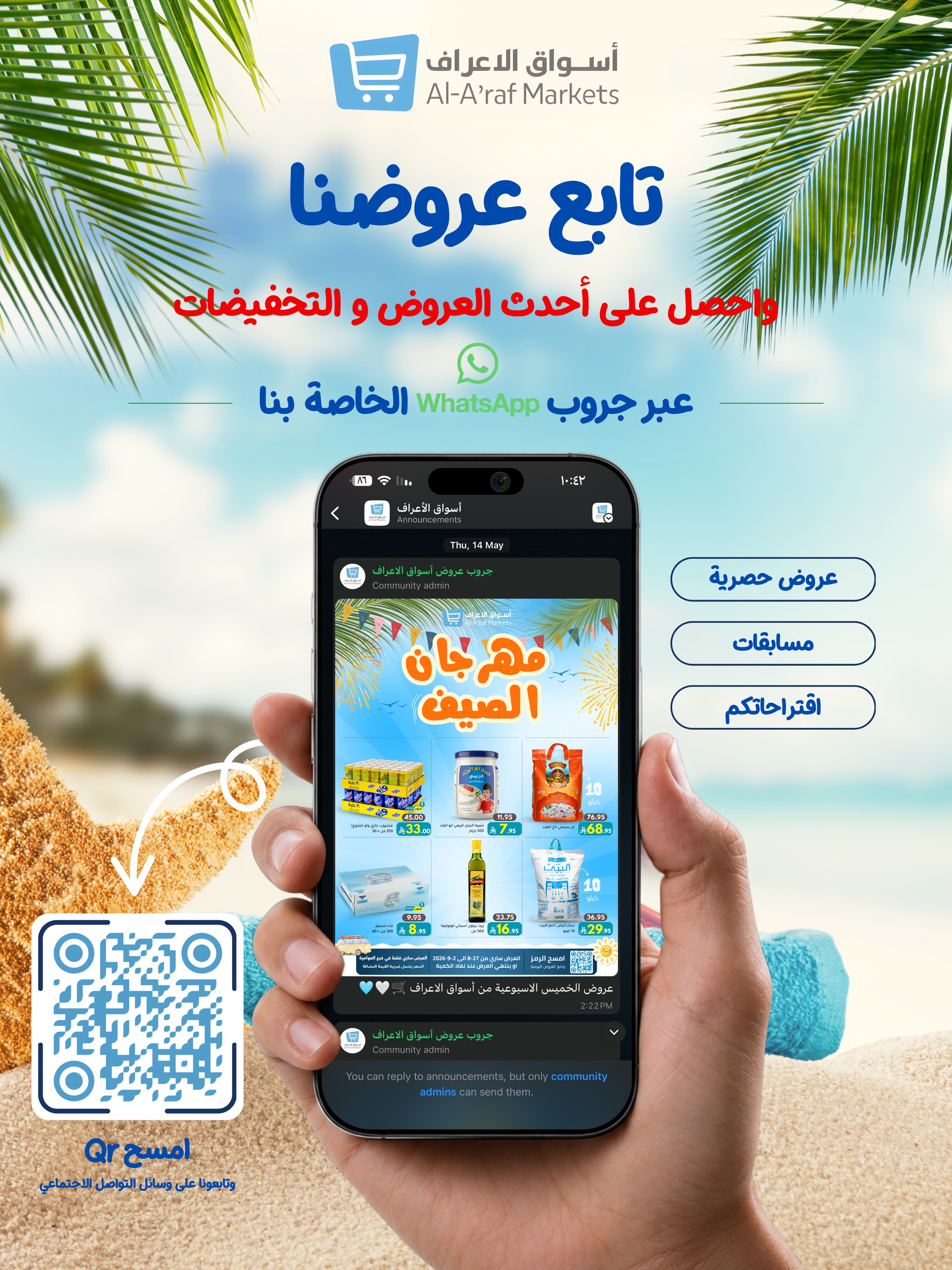 عروض أسواق الأعراف السعودية من ١٣ حتى ١٩ ربيع الأول ١٤٤٨ هـ (٢٧ أغسطس إلى ٢ سبتمبر ٢٠٢٦) مهرجان الصيف - أسواق الأعراف - السعودية - 27 اغسطس 2026 – 2 سبتمبر 2026 - صفحة 15