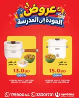 عروض حمزة الأسود البحرين من ٢٨ أغسطس حتى ٢ سبتمبر ٢٠٢٦ عروض العودة إلى المدرسة - حمزة الأسود - البحرين - 28 اغسطس 2026 – 2 سبتمبر 2026 - صفحة 3