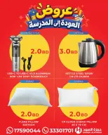 عروض حمزة الأسود البحرين من ٢٨ أغسطس حتى ٢ سبتمبر ٢٠٢٦ عروض العودة إلى المدرسة - حمزة الأسود - البحرين - 28 اغسطس 2026 – 2 سبتمبر 2026 - صفحة 9