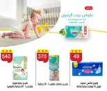 عروض بن سليمان من ٢٩ أغسطس حتى ٢ سبتمبر ٢٠٢٦ عرض خاص - بن سليمان - مصر - 29 اغسطس 2026 – 2 سبتمبر 2026 - صفحة 20