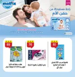 عروض بن سليمان من ٢٩ أغسطس حتى ٢ سبتمبر ٢٠٢٦ عرض خاص - بن سليمان - مصر - 29 اغسطس 2026 – 2 سبتمبر 2026 - صفحة 23