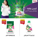 عروض بن سليمان من ٢٩ أغسطس حتى ٢ سبتمبر ٢٠٢٦ عرض خاص - بن سليمان - مصر - 29 اغسطس 2026 – 2 سبتمبر 2026 - صفحة 19